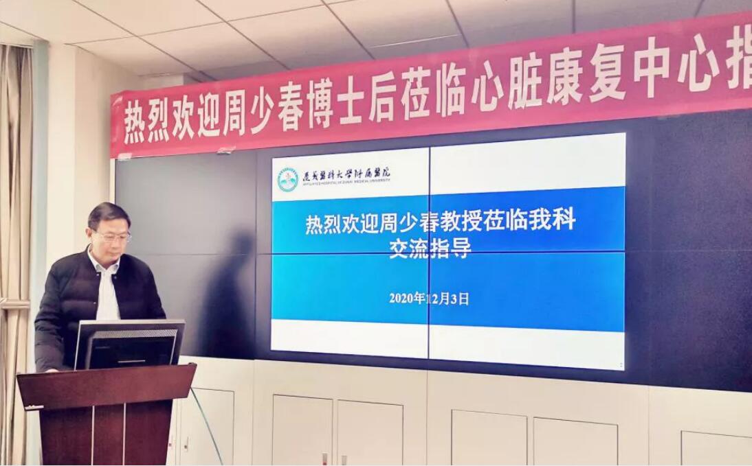 سلسلة محاضرات الدكتور Zhou Shaochun حول تكنولوجيا النبضات الخارجية (ECP ، EECP) وتطبيقها - في Zunyi ، Guizhou